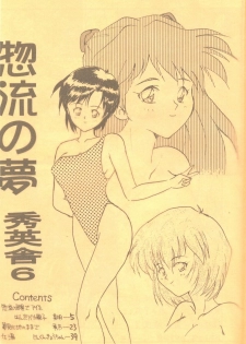 [Shueisha (Hideno, Hideaki, Jinkun Kyouchan)] Soryu no Yume (Neon Genesis Evangelion) - page 2