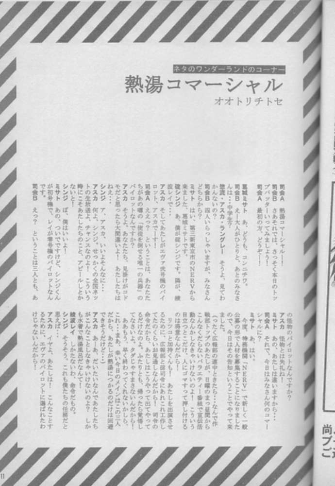 [FISH (Minoh Rom)] True Blue (Neon Genesis Evangelion) page 7 full