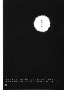 (C52) [Humanism Crusade (Screaming)] Tekininsha (Neon Genesis Evangelion) - page 17