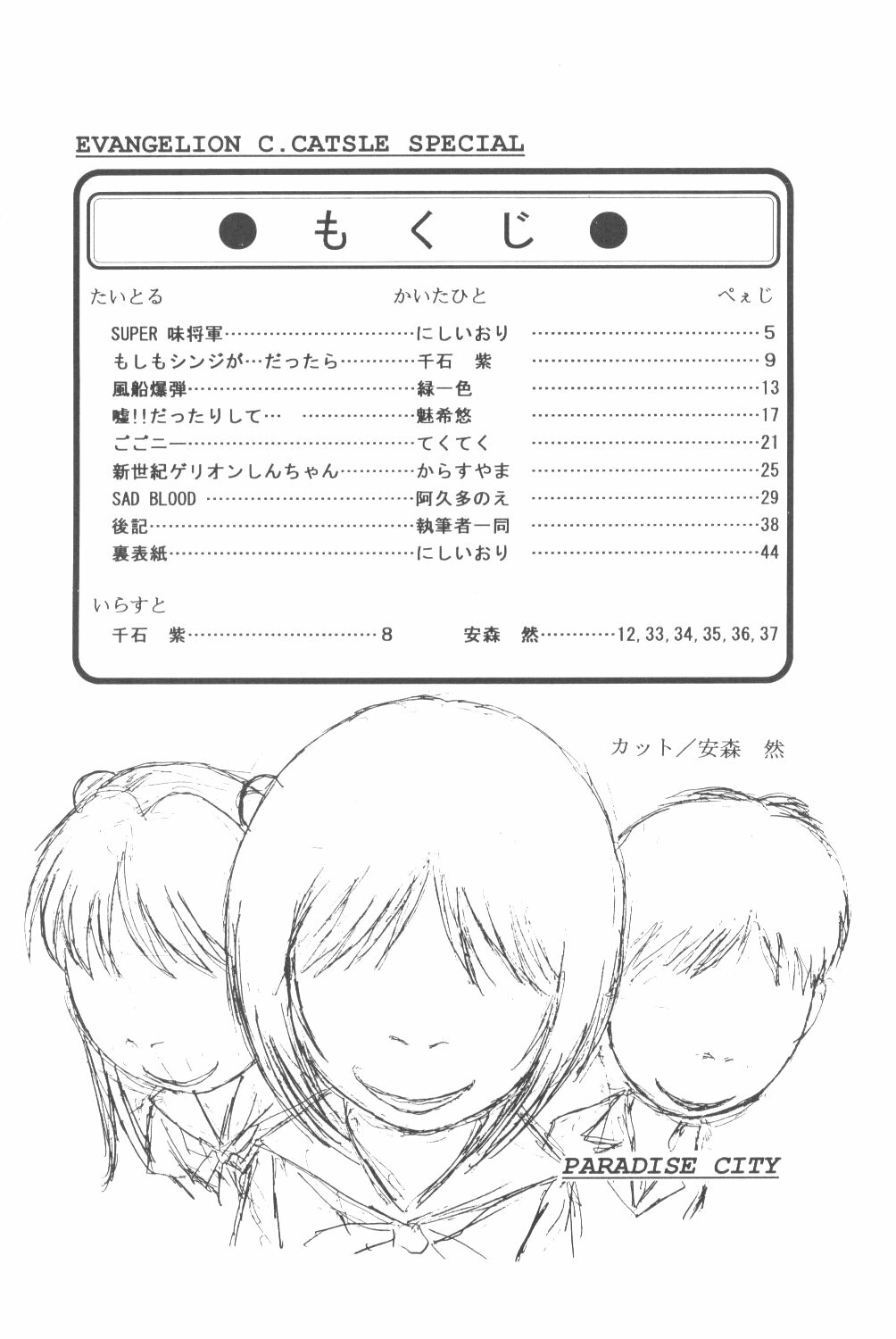 (Comic Castle Eva Special) [Paradise City (Various)] Tabeta Kigasuru Bangaihen EVANGELION COMIC CASTLE SPECIAL (Neon Genesis Evangelion) page 3 full