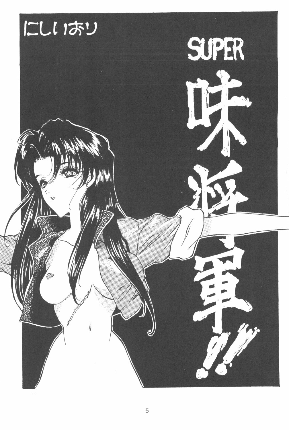 (Comic Castle Eva Special) [Paradise City (Various)] Tabeta Kigasuru Bangaihen EVANGELION COMIC CASTLE SPECIAL (Neon Genesis Evangelion) page 4 full