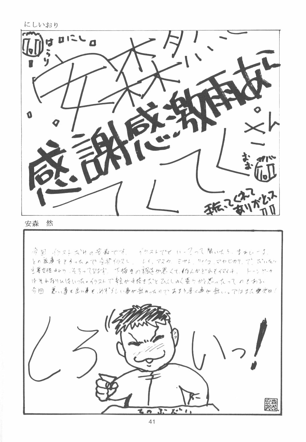 (Comic Castle Eva Special) [Paradise City (Various)] Tabeta Kigasuru Bangaihen EVANGELION COMIC CASTLE SPECIAL (Neon Genesis Evangelion) page 40 full