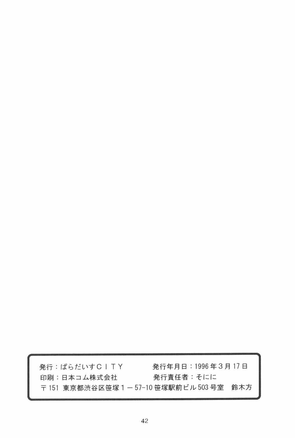 (Comic Castle Eva Special) [Paradise City (Various)] Tabeta Kigasuru Bangaihen EVANGELION COMIC CASTLE SPECIAL (Neon Genesis Evangelion) page 41 full