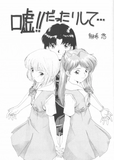 (Comic Castle Eva Special) [Paradise City (Various)] Tabeta Kigasuru Bangaihen EVANGELION COMIC CASTLE SPECIAL (Neon Genesis Evangelion) - page 16