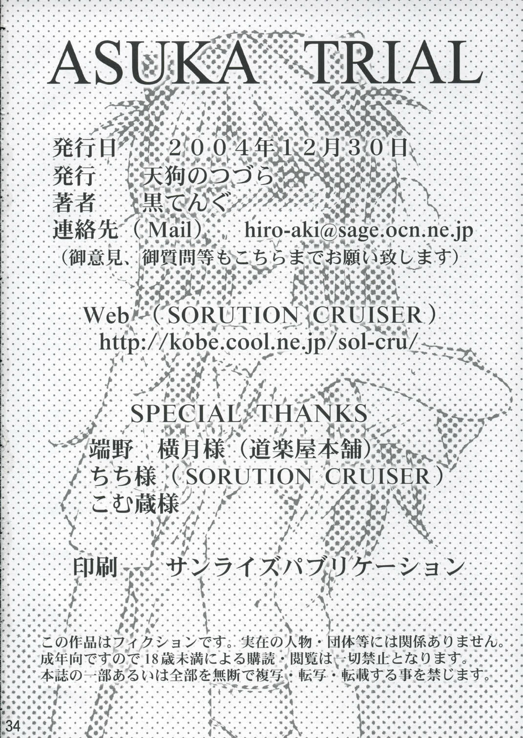 (C67) [TENGU NO TSUZURA (Kuro Tengu)] ASUKA TRIAL (Neon Genesis Evangelion) [English] page 33 full