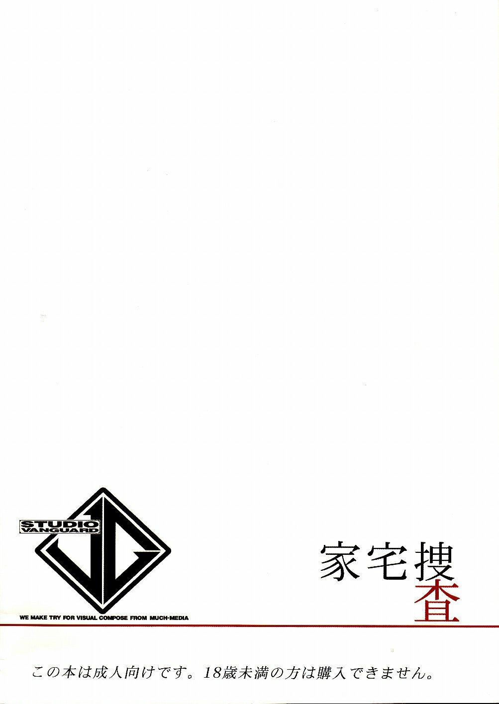 (C52) [Studio Vanguard (Twilight)] Kataku Sousa (Neon Genesis Evangelion) page 48 full