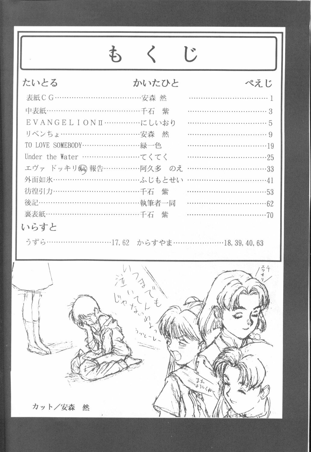 [Paradise City (Various)] Tabeta Kigasuru 16 (Neon Genesis Evangelion) page 3 full