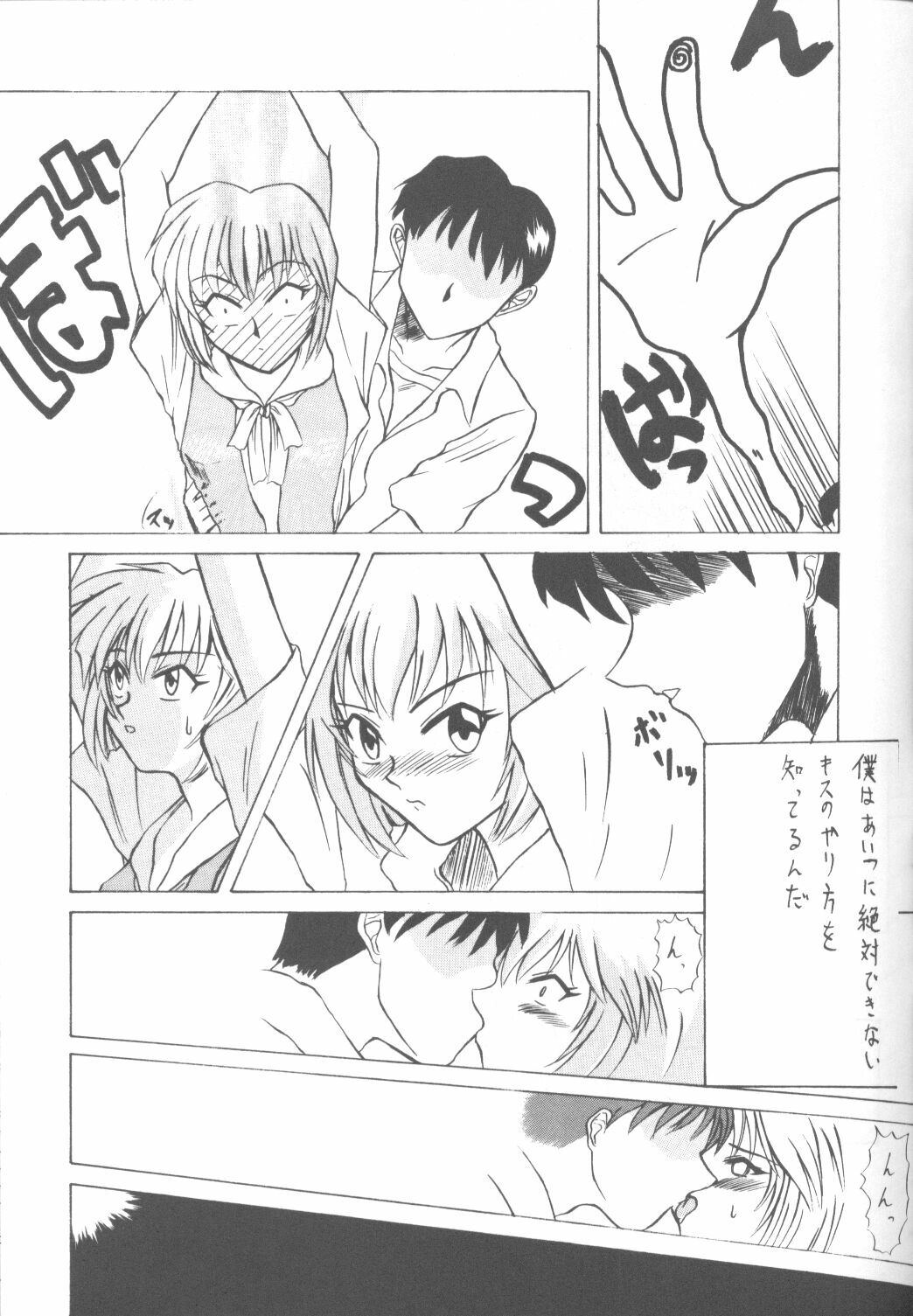 (CR18) [Paradise City (Various)] Tabeta Kigasuru 14 (Neon Genesis Evangelion) page 42 full