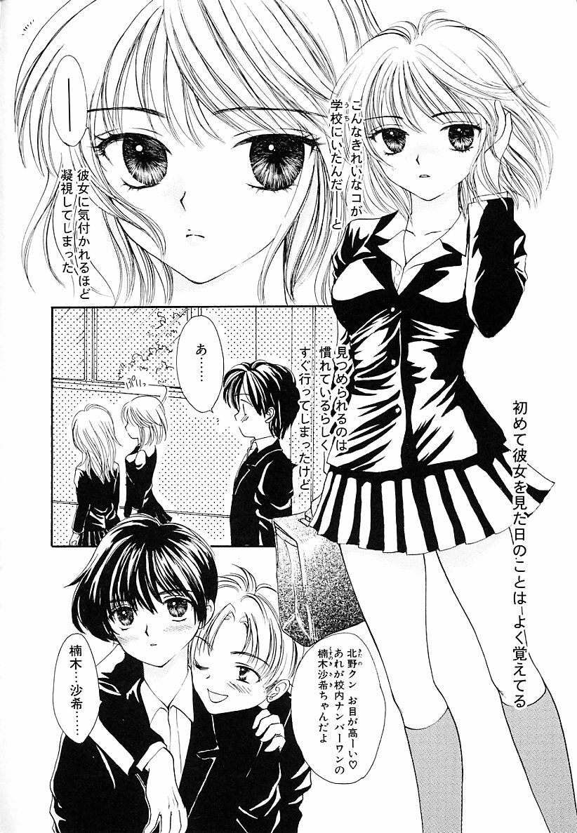 [Yumiya Yukarigawa] Femme-Fatale page 108 full