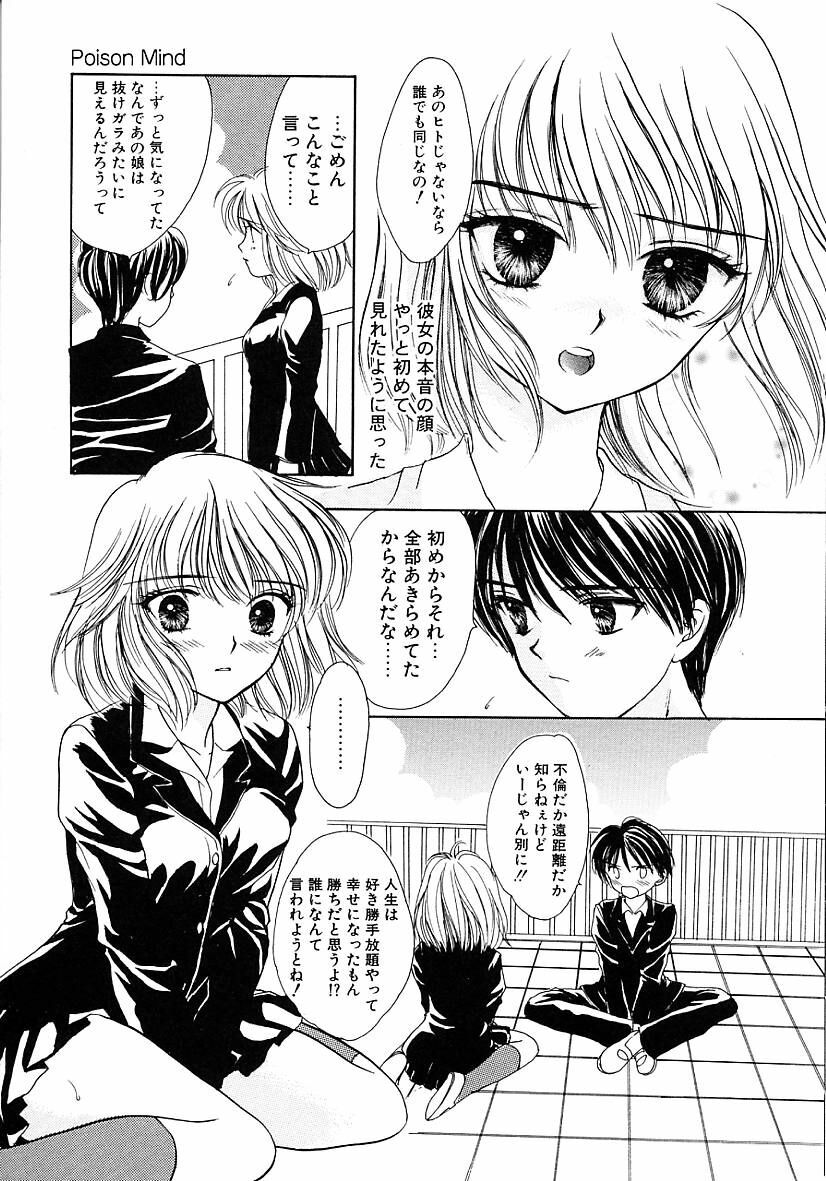 [Yumiya Yukarigawa] Femme-Fatale page 121 full