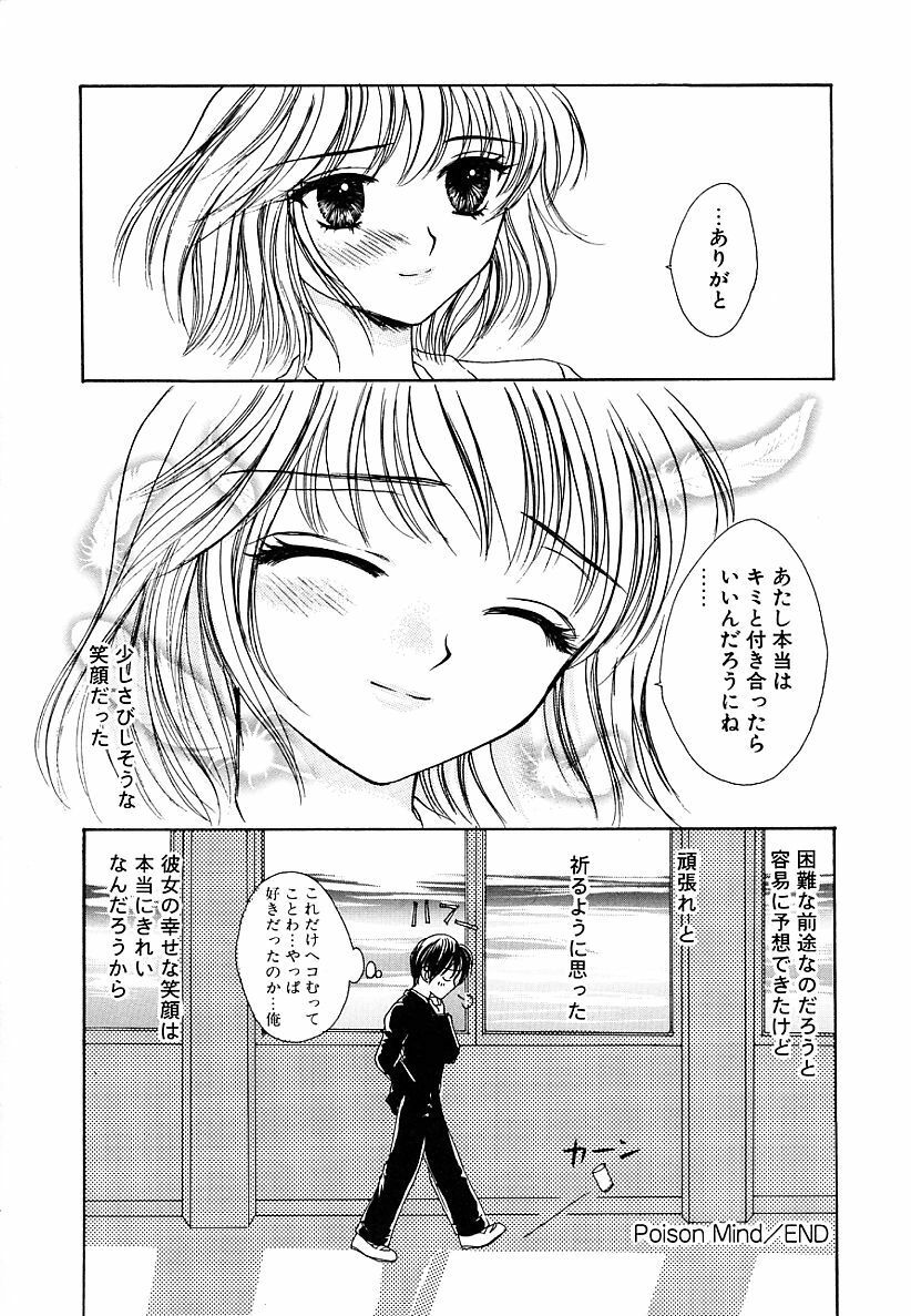 [Yumiya Yukarigawa] Femme-Fatale page 122 full