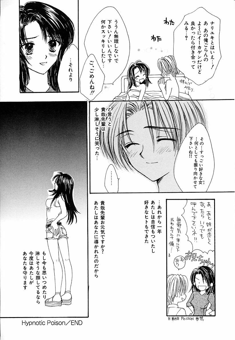 [Yumiya Yukarigawa] Femme-Fatale page 138 full