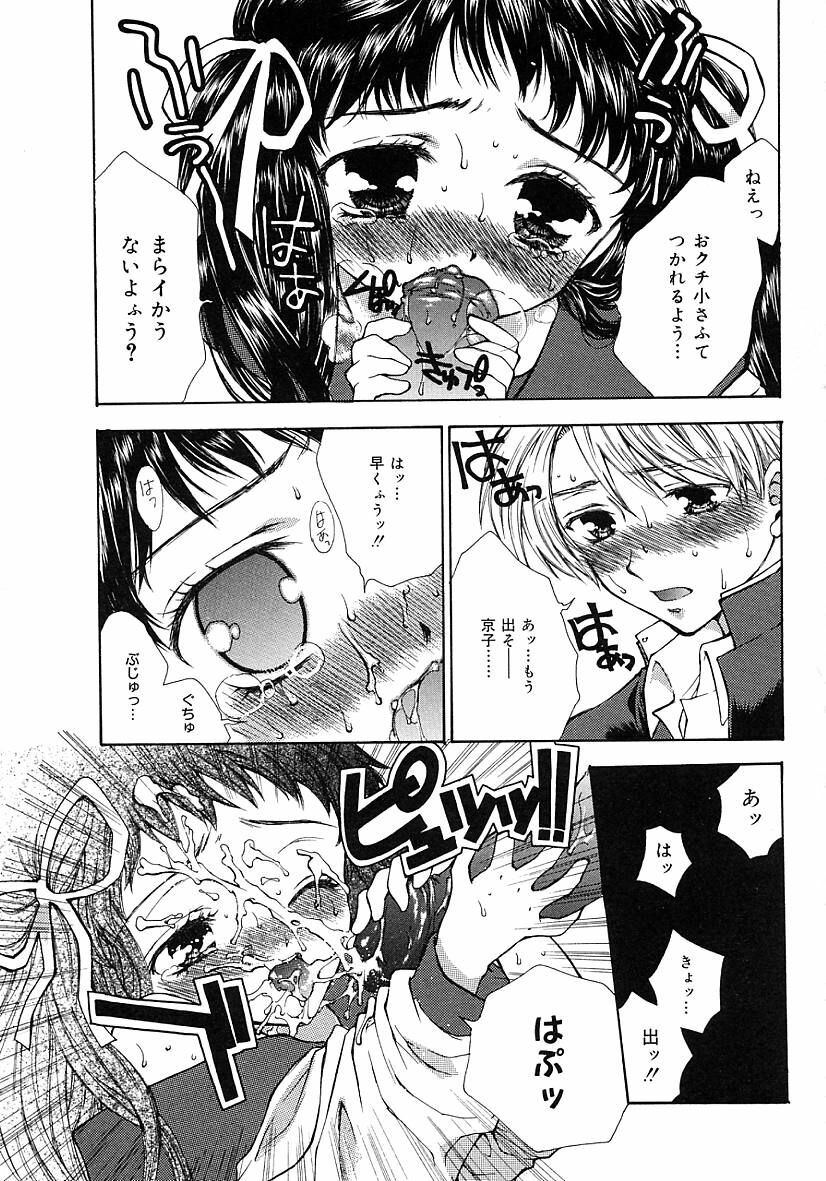 [Yumiya Yukarigawa] Femme-Fatale page 79 full