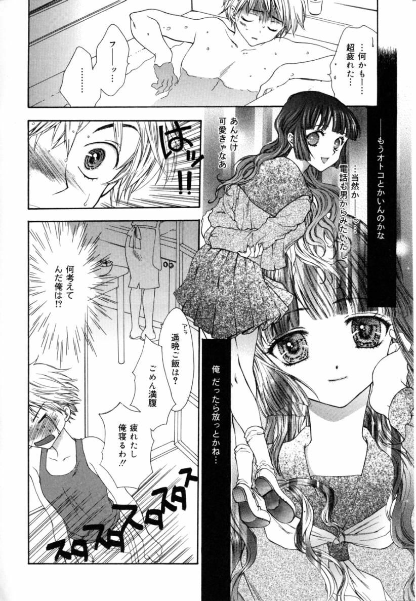 [Yumiya Yukarigawa] Femme-Fatale page 94 full