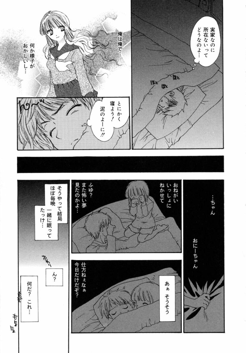 [Yumiya Yukarigawa] Femme-Fatale page 95 full