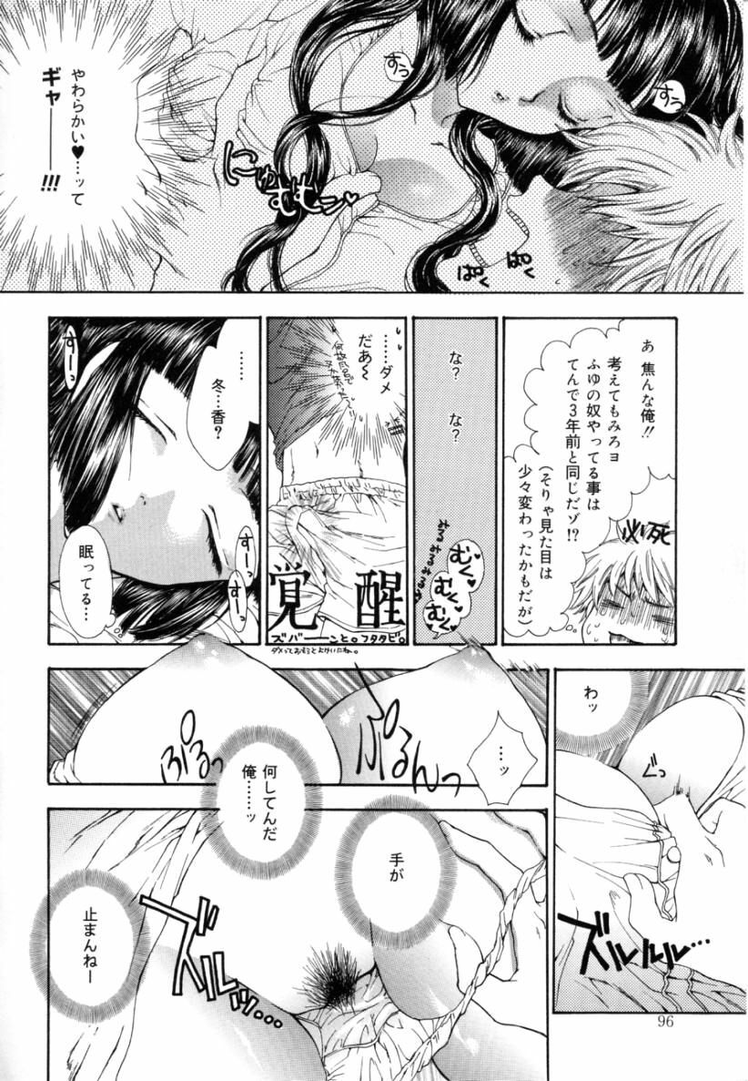 [Yumiya Yukarigawa] Femme-Fatale page 96 full