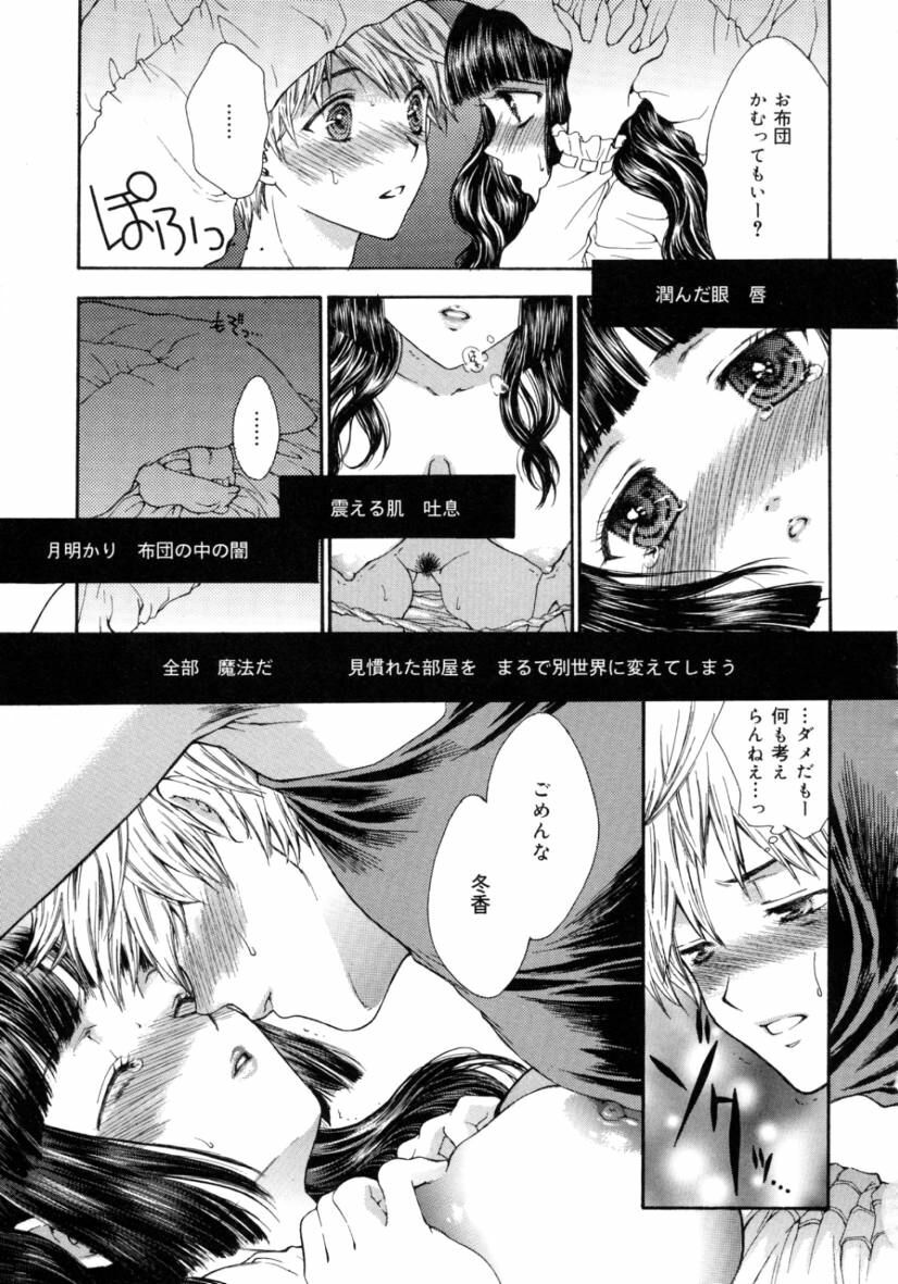 [Yumiya Yukarigawa] Femme-Fatale page 99 full