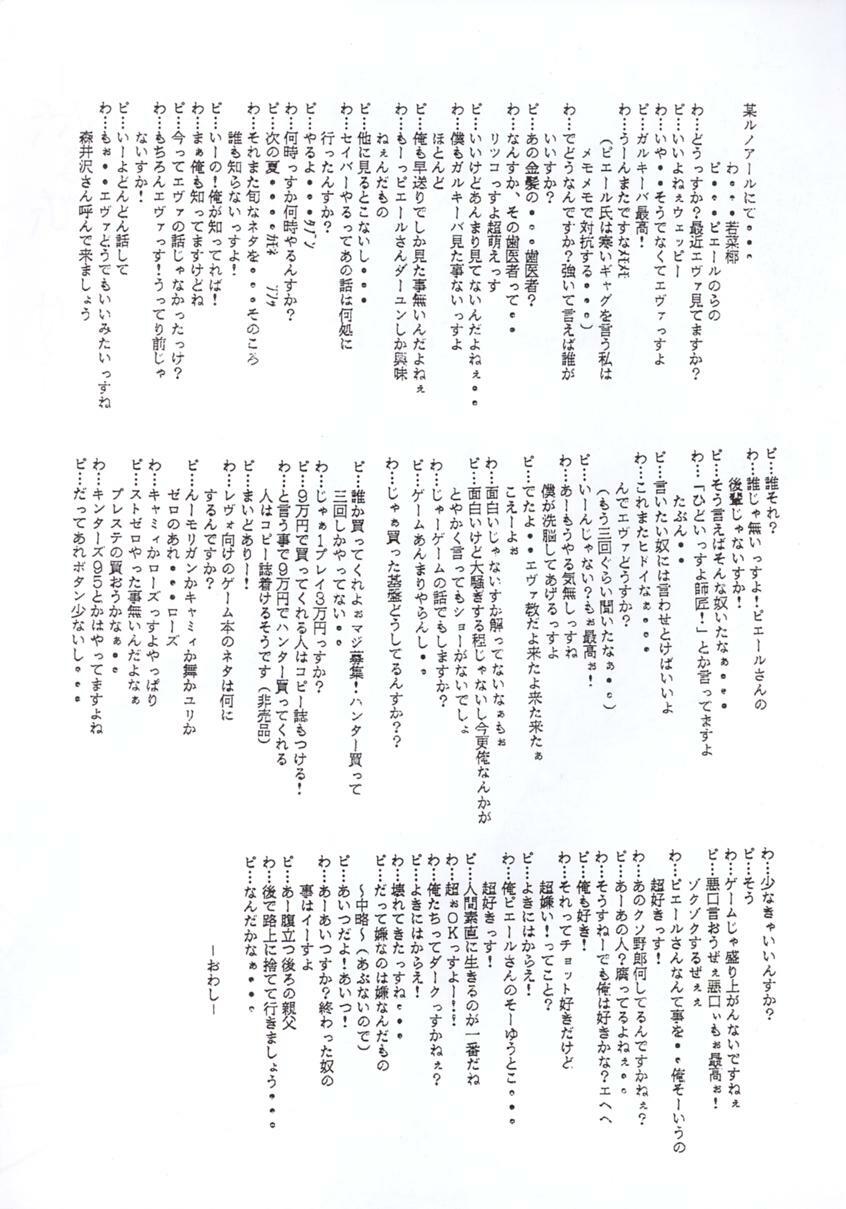 [Tail of Nearly] Shadow Defence 3 - Angel Fullback (Neon Genesis Evangelion) page 63 full