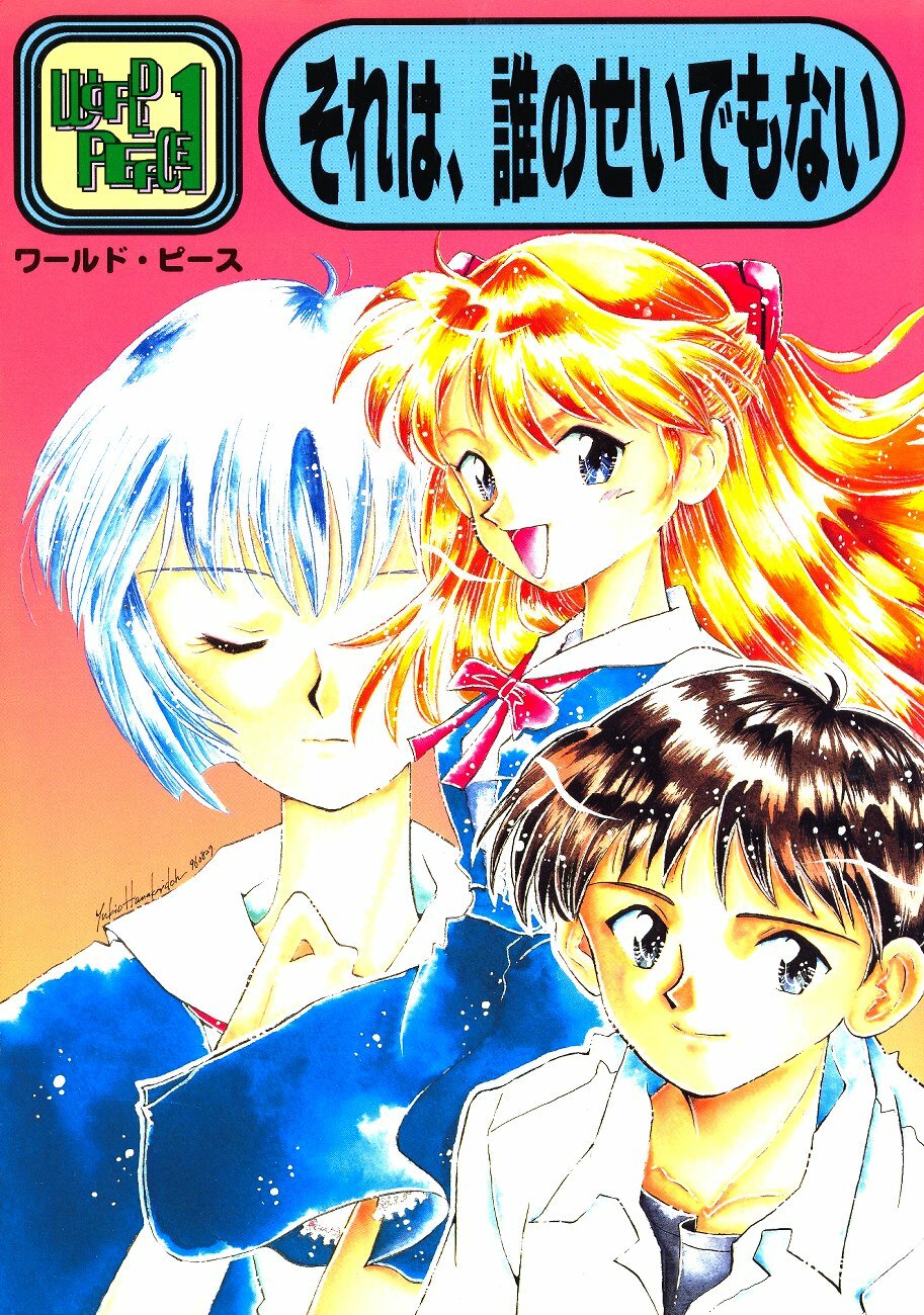[Poem Sha (Various)] WORLD PEACE 1 Sore Wa, Dare No Sei Demo Nai (Neon Genesis Evangelion) page 1 full