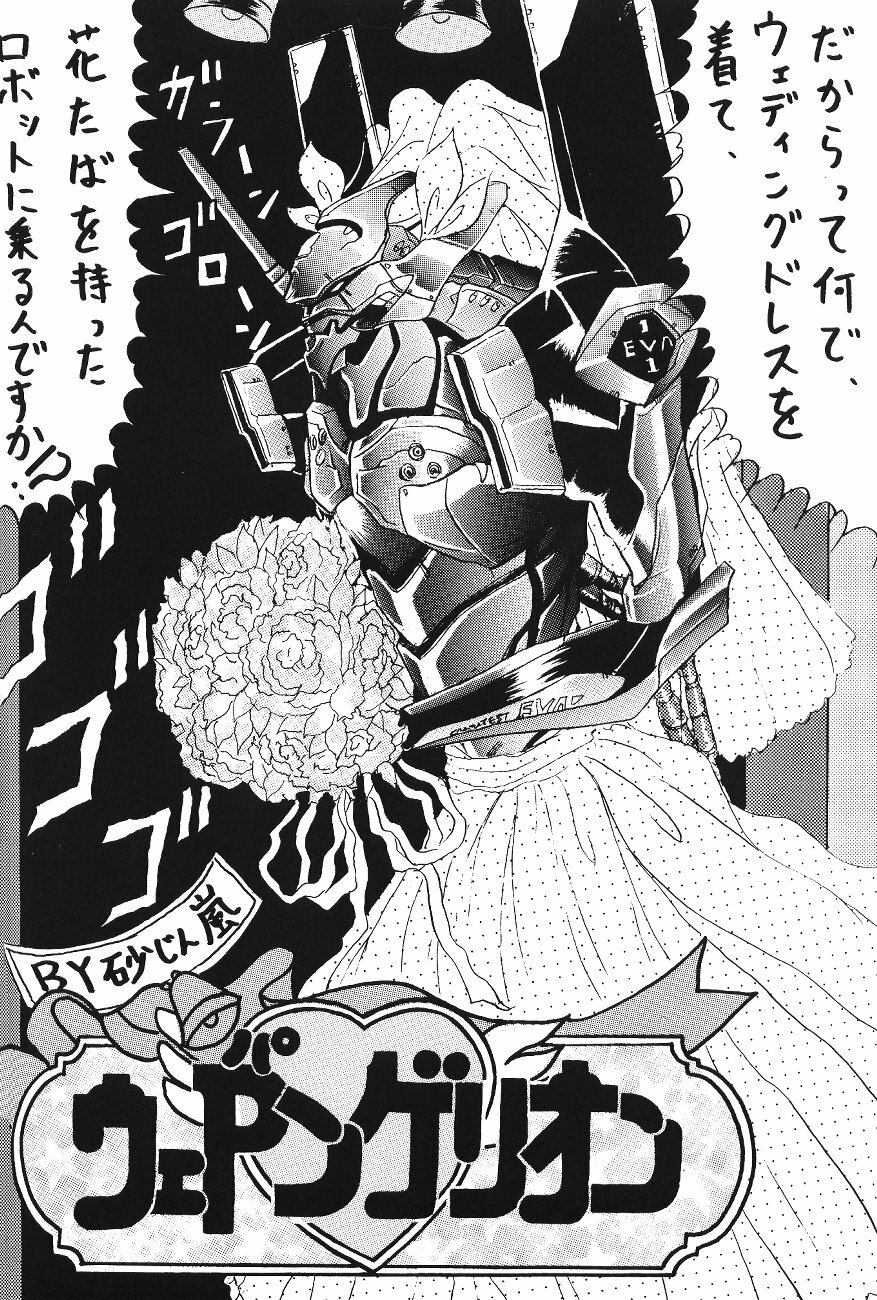 [Poem Sha (Various)] WORLD PEACE 1 Sore Wa, Dare No Sei Demo Nai (Neon Genesis Evangelion) page 49 full