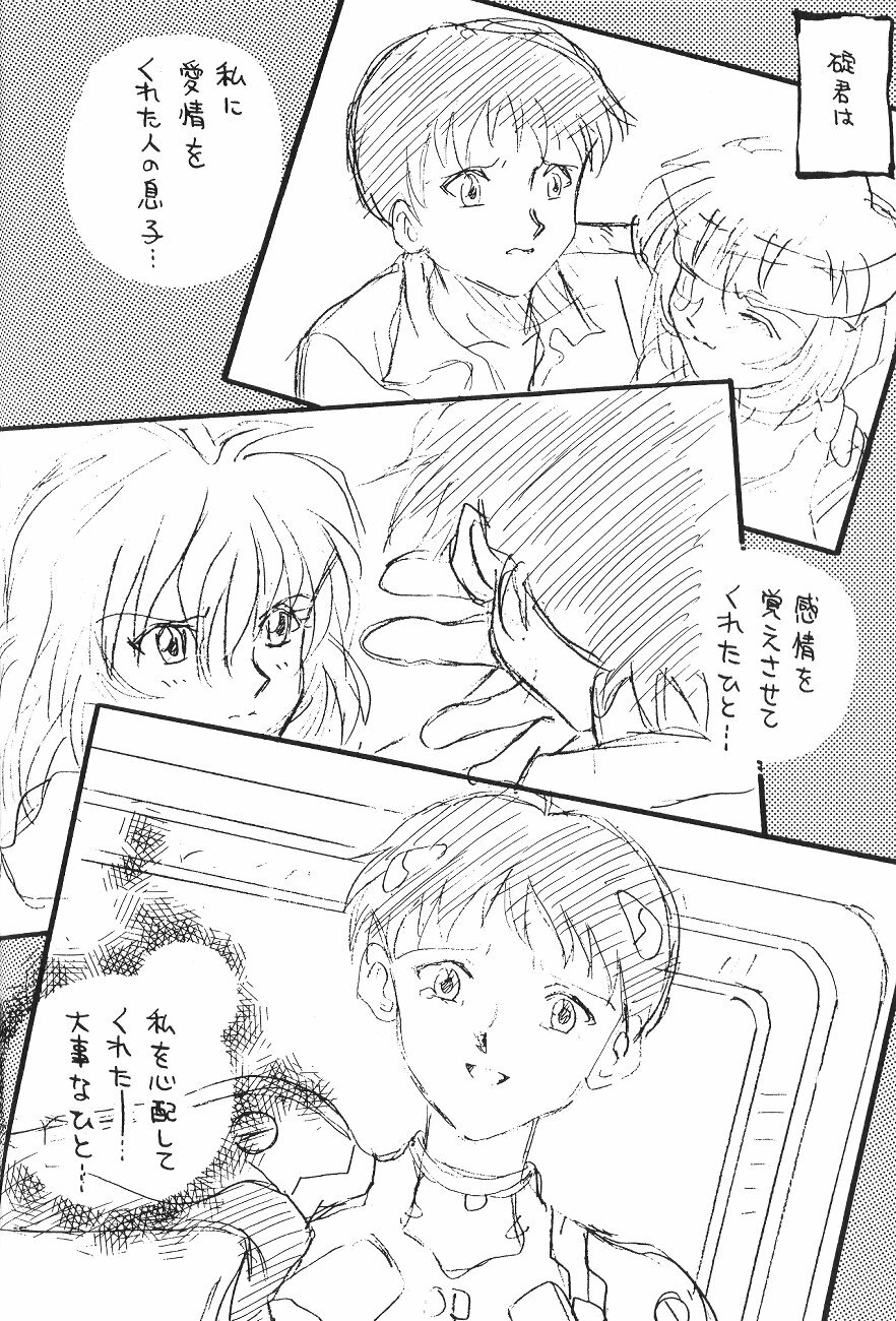 [Poem Sha (Various)] WORLD PEACE 1 Sore Wa, Dare No Sei Demo Nai (Neon Genesis Evangelion) page 79 full