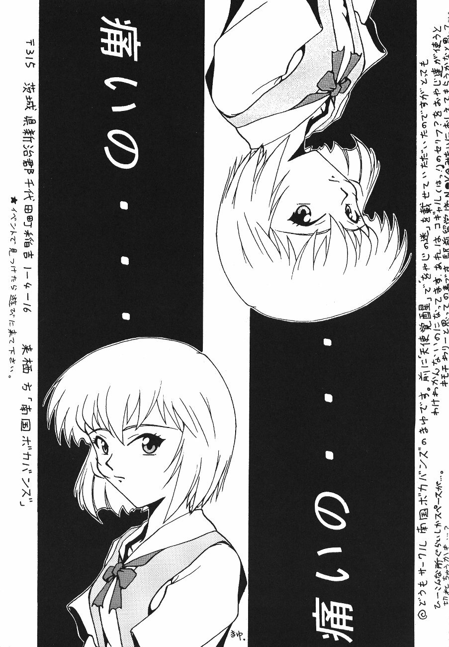[Poem Sha (Various)] WORLD PEACE 1 Sore Wa, Dare No Sei Demo Nai (Neon Genesis Evangelion) page 97 full