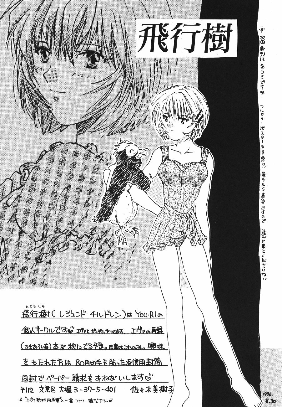 [Poem Sha (Various)] WORLD PEACE 1 Sore Wa, Dare No Sei Demo Nai (Neon Genesis Evangelion) page 98 full