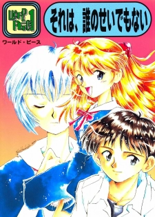 [Poem Sha (Various)] WORLD PEACE 1 Sore Wa, Dare No Sei Demo Nai (Neon Genesis Evangelion)