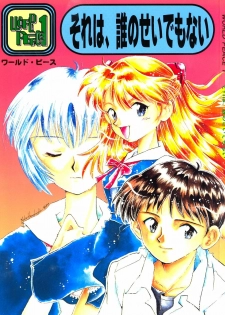 [Poem Sha (Various)] WORLD PEACE 1 Sore Wa, Dare No Sei Demo Nai (Neon Genesis Evangelion) - page 2