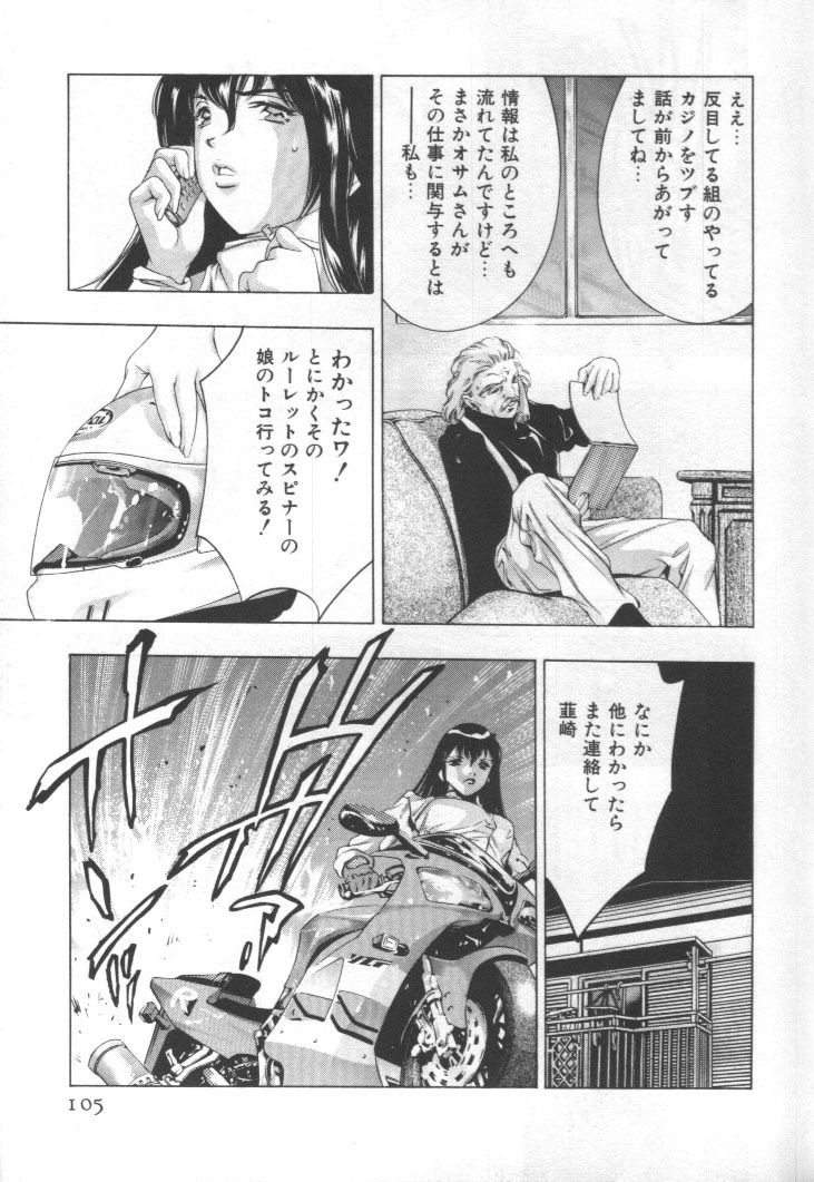 [Onikubo Hirohisa] Mehyou - Female Panther Vol. 2 page 104 full