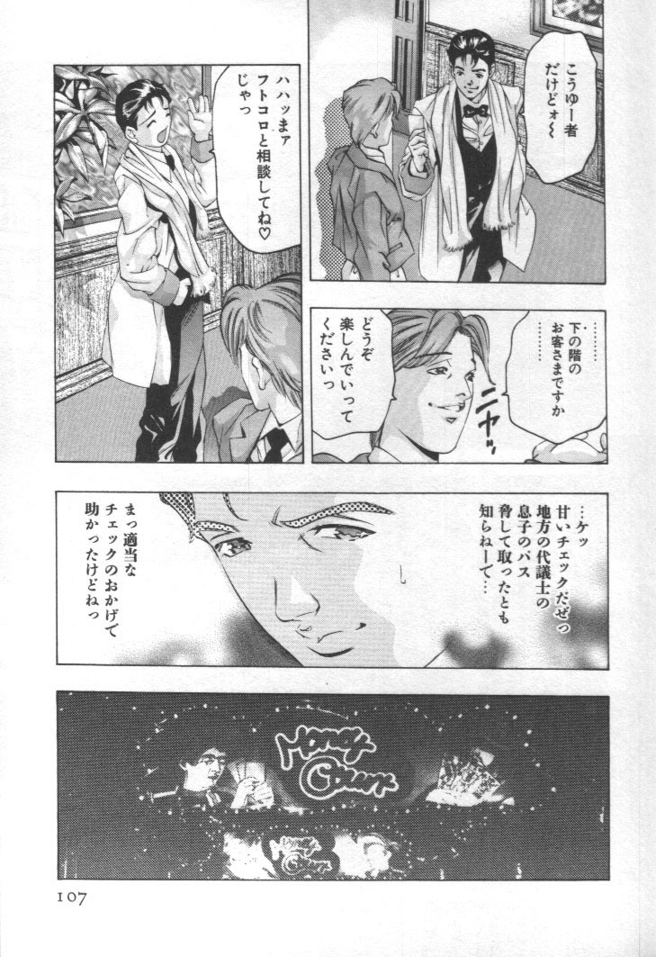[Onikubo Hirohisa] Mehyou - Female Panther Vol. 2 page 106 full