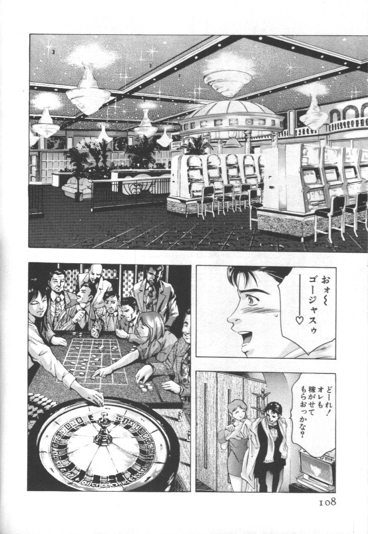[Onikubo Hirohisa] Mehyou - Female Panther Vol. 2 page 107 full