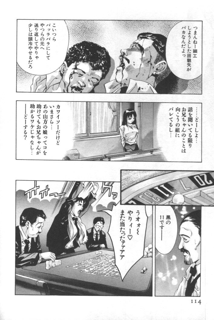 [Onikubo Hirohisa] Mehyou - Female Panther Vol. 2 page 113 full