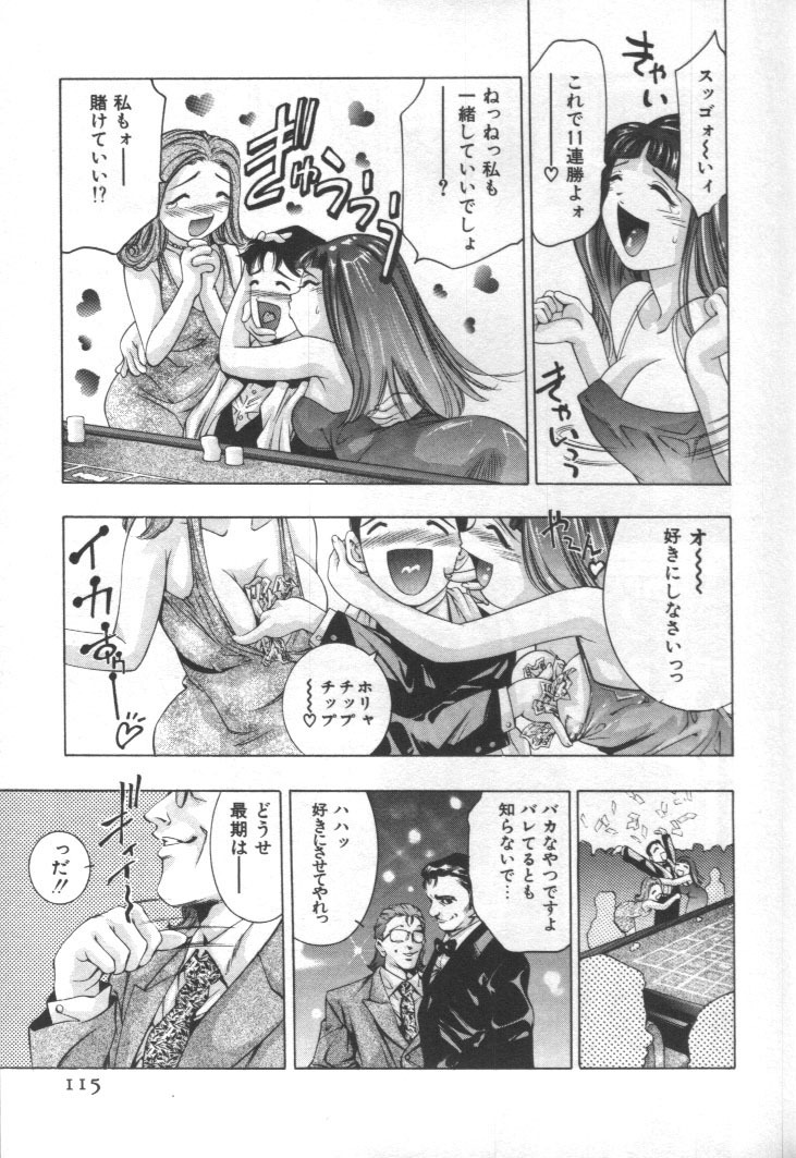 [Onikubo Hirohisa] Mehyou - Female Panther Vol. 2 page 114 full