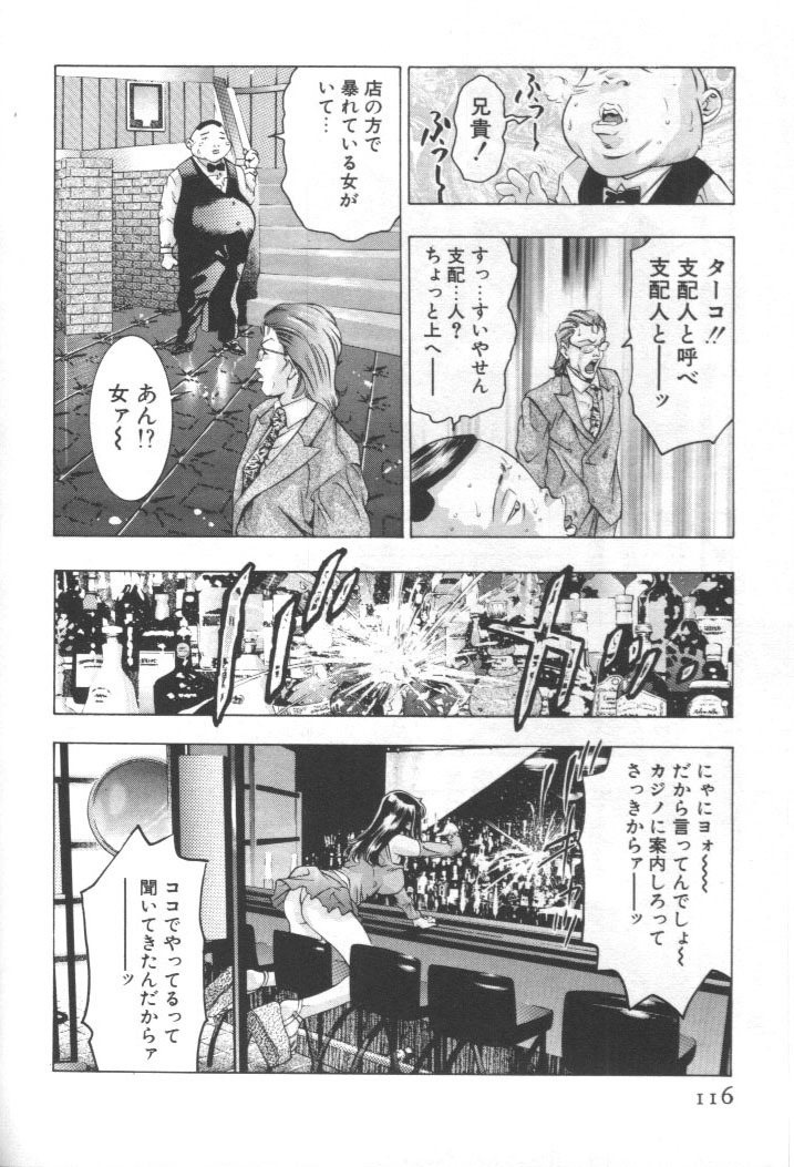 [Onikubo Hirohisa] Mehyou - Female Panther Vol. 2 page 115 full
