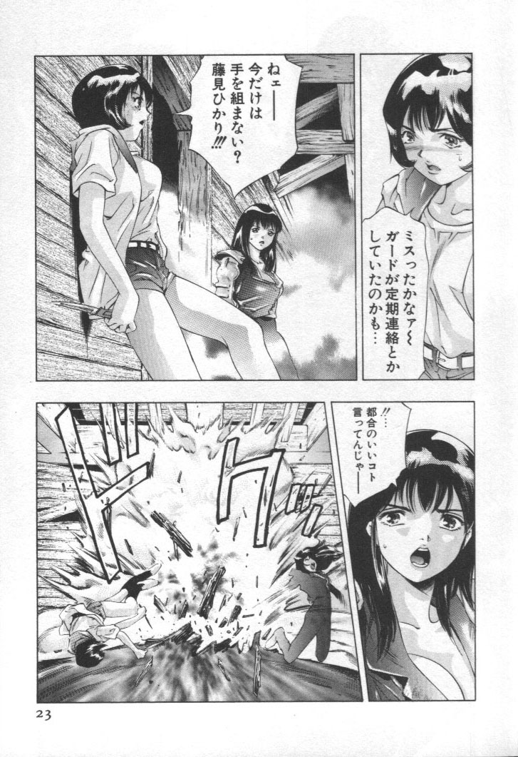 [Onikubo Hirohisa] Mehyou - Female Panther Vol. 2 page 22 full