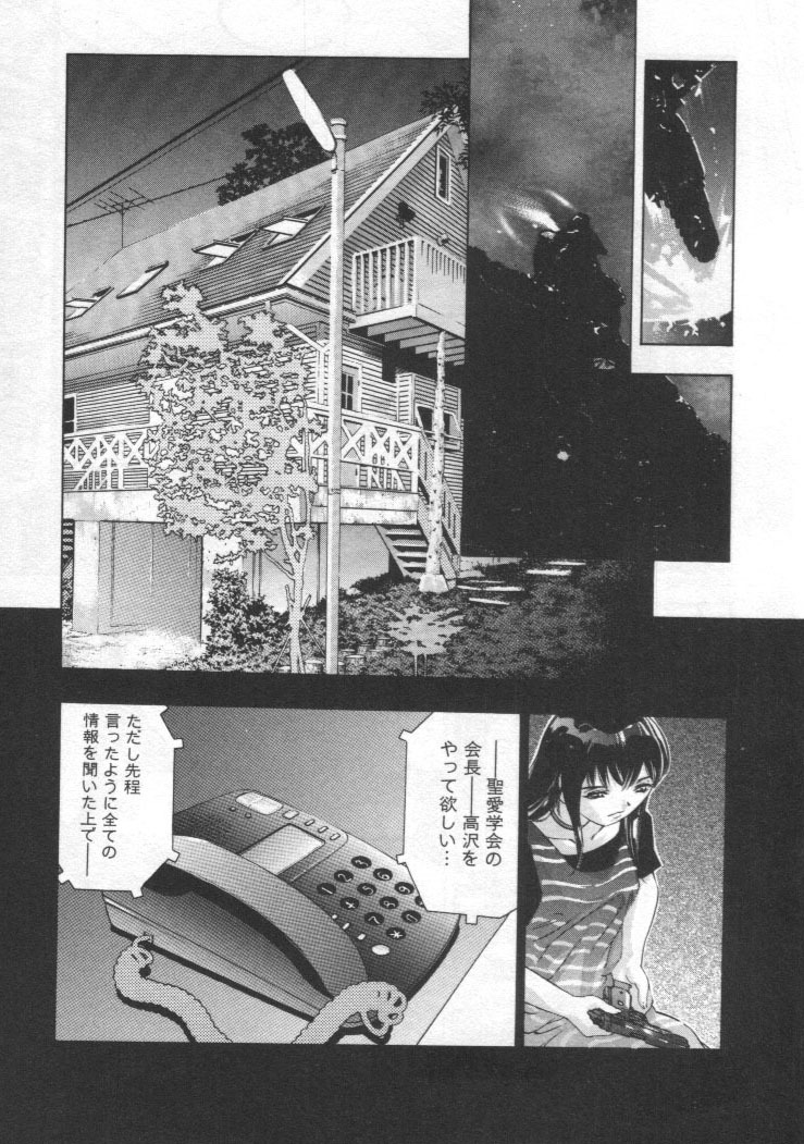 [Onikubo Hirohisa] Mehyou - Female Panther Vol. 2 page 6 full