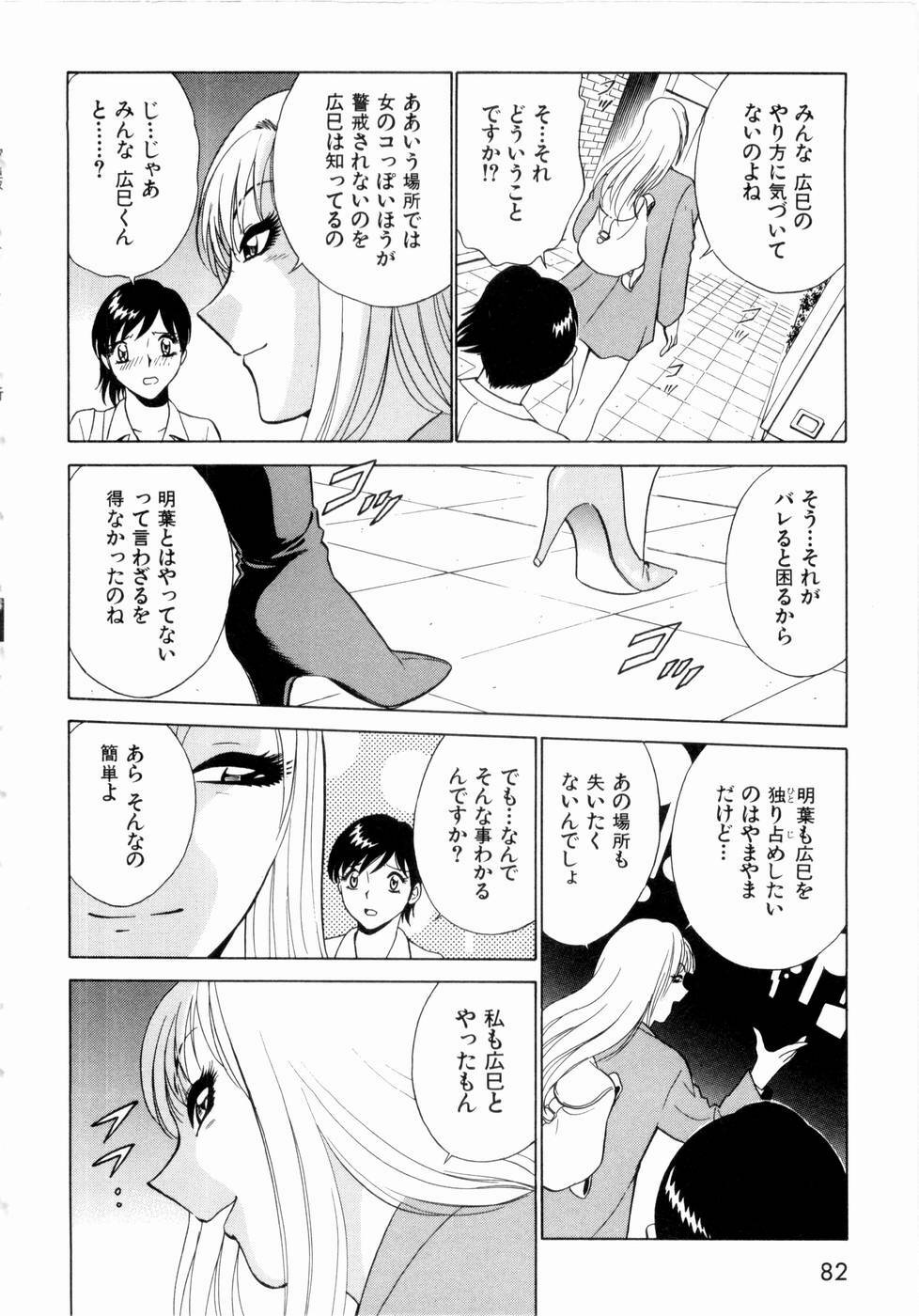 [Minami Tomoko, Kyon] F Girls page 85 full