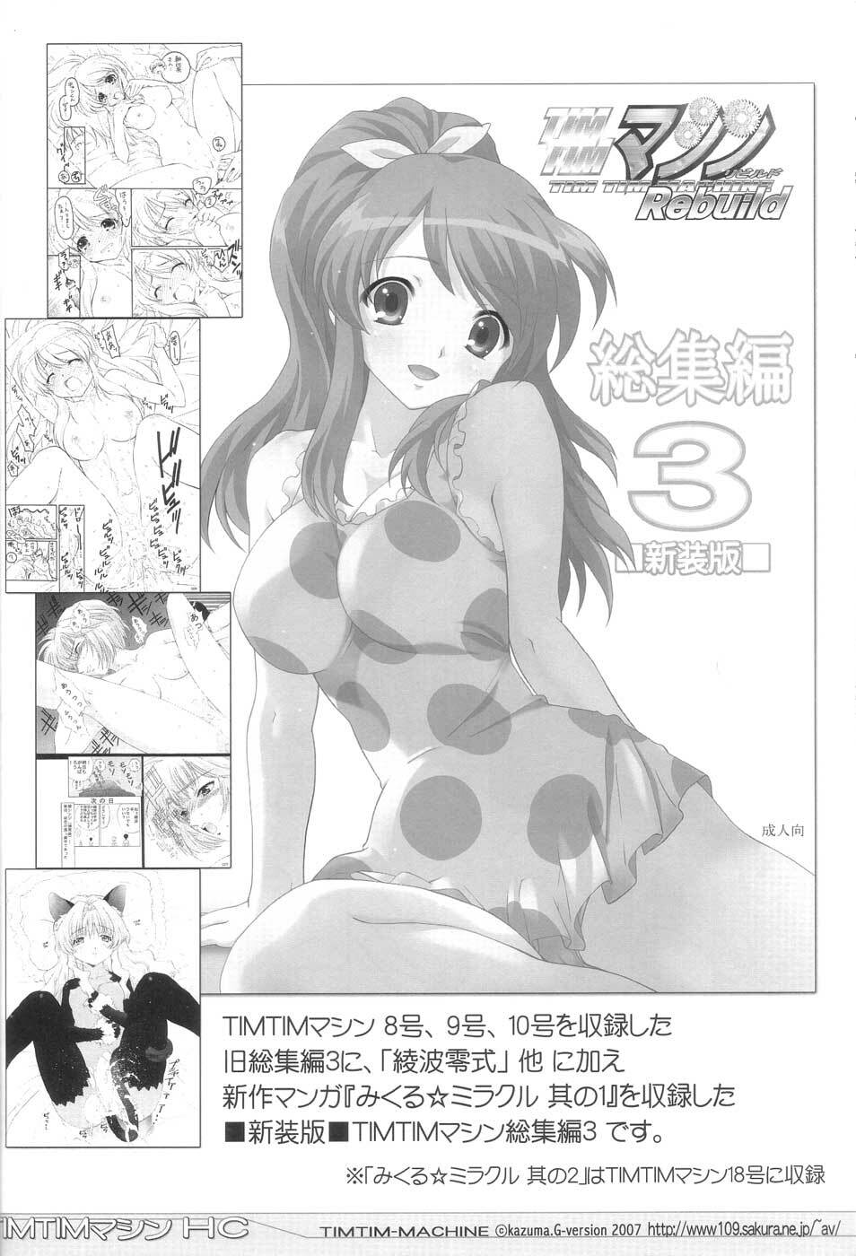 (C72) [TIM TIM MACHINE (Kazuma G-Version)] TIM TIM MACHINE HC (Various) page 17 full