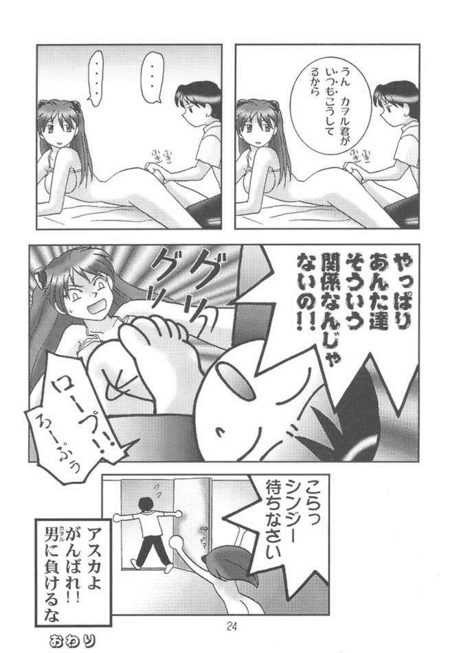 (C50) [LIVELY BOYS (K.A.R)] WARP (Neon Genesis Evangelion) page 24 full