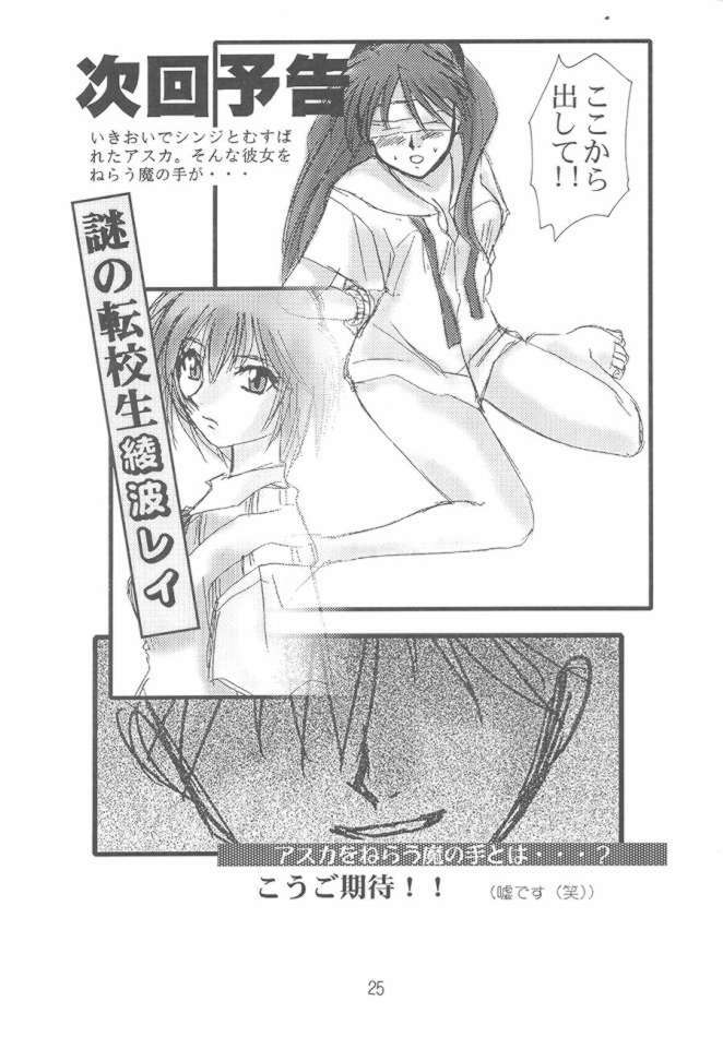 (C50) [LIVELY BOYS (K.A.R)] WARP (Neon Genesis Evangelion) page 25 full