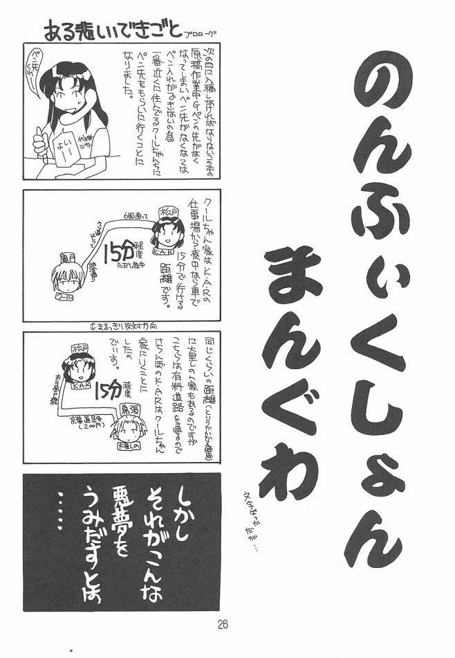 (C50) [LIVELY BOYS (K.A.R)] WARP (Neon Genesis Evangelion) page 26 full