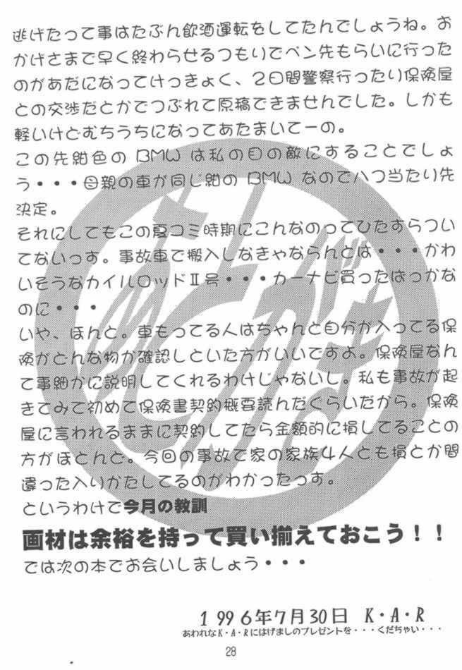 (C50) [LIVELY BOYS (K.A.R)] WARP (Neon Genesis Evangelion) page 28 full