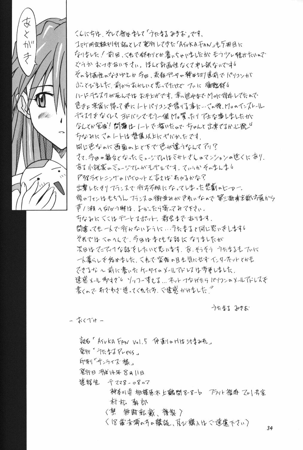 (C62) [Utamaru Press (Utamaru Mikio)] ASUKA FAN Vol. 5 (Neon Genesis Evangelion) page 33 full