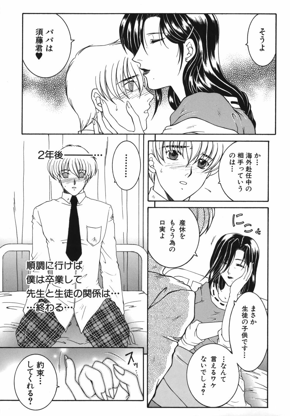 [Yasuhara Tsukasa] Gaden Insui page 121 full