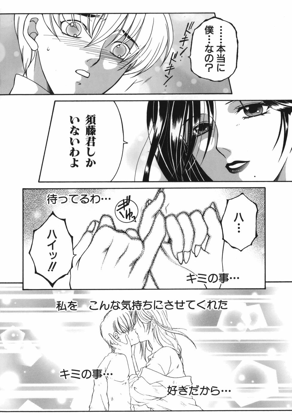 [Yasuhara Tsukasa] Gaden Insui page 122 full