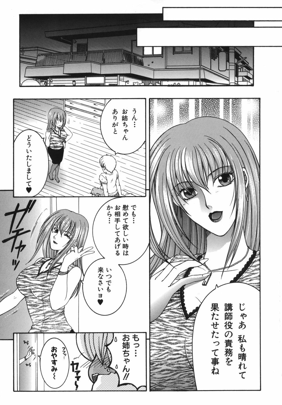 [Yasuhara Tsukasa] Gaden Insui page 123 full