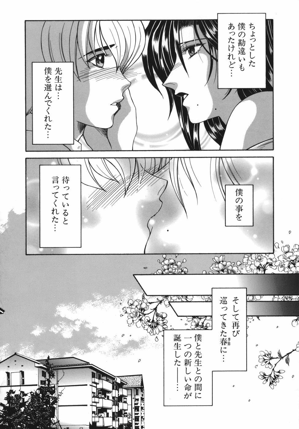 [Yasuhara Tsukasa] Gaden Insui page 126 full
