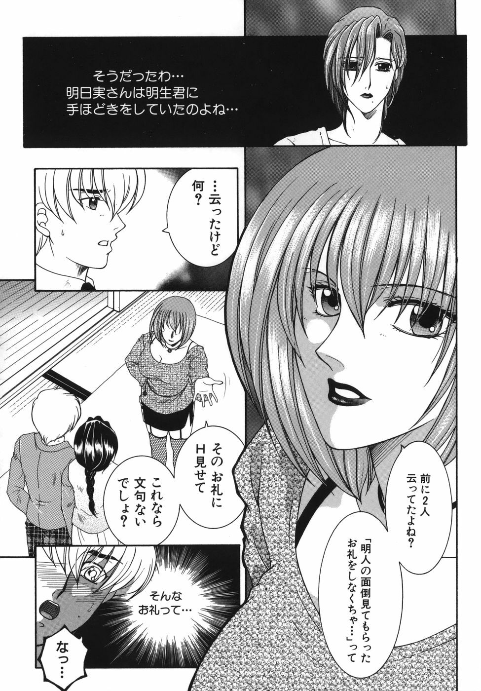 [Yasuhara Tsukasa] Gaden Insui page 136 full