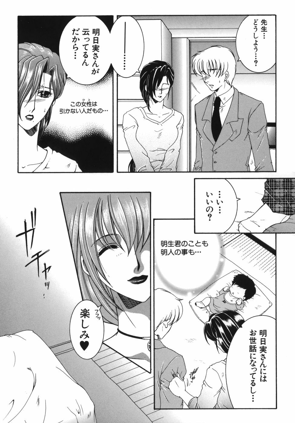[Yasuhara Tsukasa] Gaden Insui page 137 full